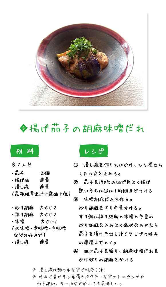 tomoka_20130823_recipe.jpg